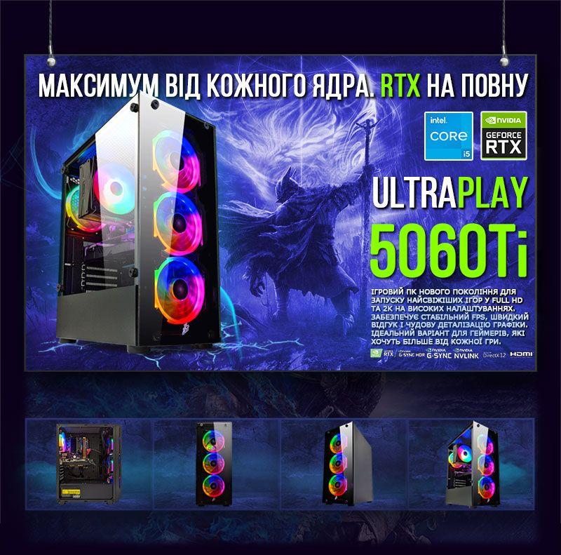 Комп'ютер ігровий UltraPlay 5060Ti RTX 5060Ti 16GB Intel i5 13400F SSD M.2 Wi-Fi WIN11 (3120753691) - фото 5 Комп'ютер ігровий UltraPlay 5060Ti RTX 5060Ti 16GB Intel i5 13400F SSD M.2 Wi-Fi WIN11 (3120753691) - фото 5