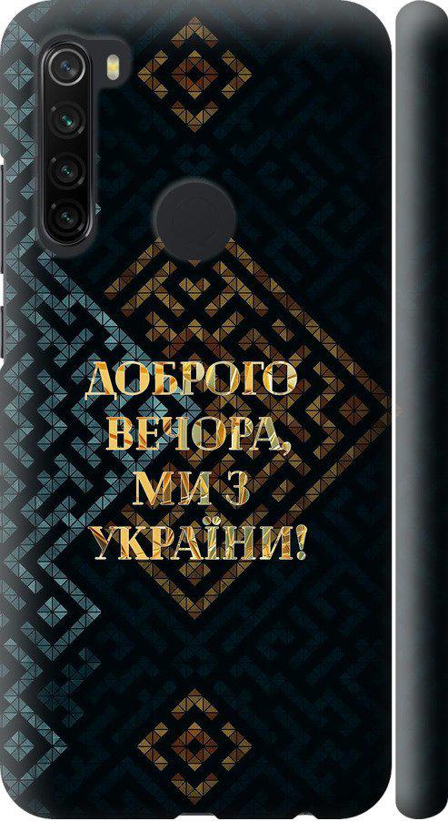Чехол на Xiaomi Redmi Note 8 Мы из Украины v3 (5250m-1787-42517)