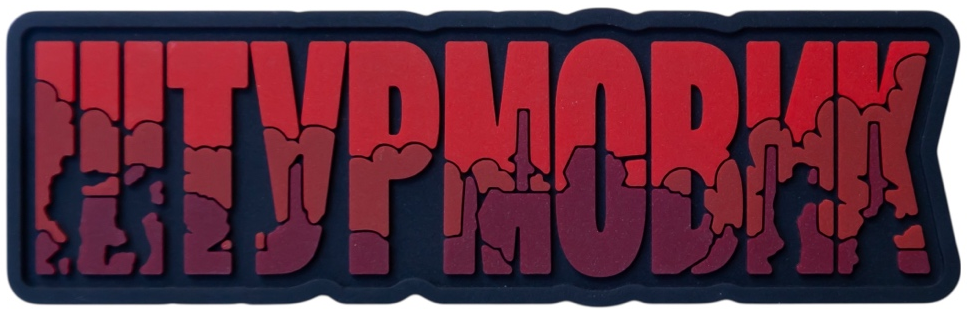 Патч Штурмовик Красный (PATCH-0340)