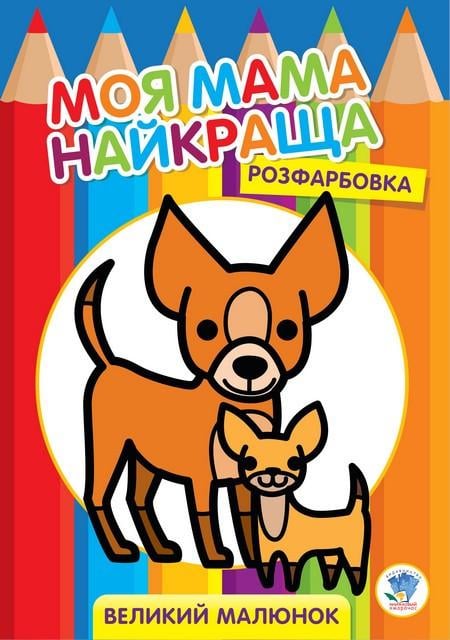 Раскраска Друзья 403532 8 страниц (2990364370)