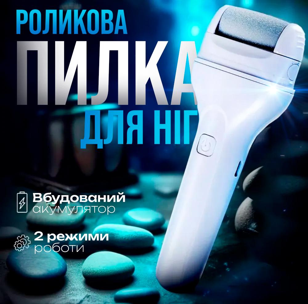 Електрична роликова пилка для ніг пемза для п'ят BRS White - фото 2