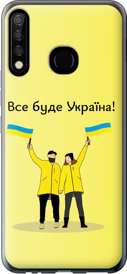 Чехол на Tecno Camon 12 CC7 Все будет Украина (5235u-2432-42517)