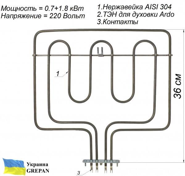 Тэн Grepan для духовки Ardo 700+1800W 220V 360x360 мм нержавеющая сталь (duh016) - фото 5 Тэн Grepan для духовки Ardo 700+1800W 220V 360x360 мм нержавеющая сталь (duh016) - фото 5