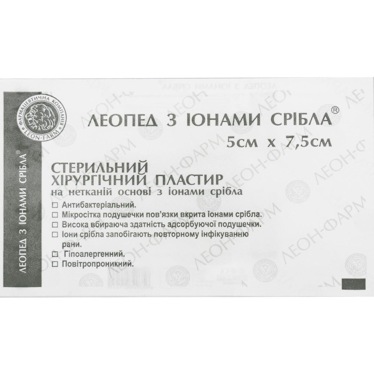 Пластир медичний хірургічний Леопед з іонами срібла 5х7,5 см (1700691513)