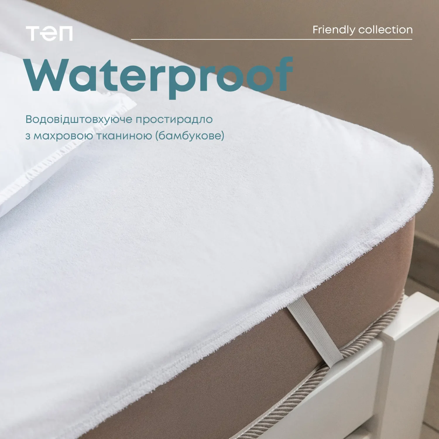 Простынь водонепроницаемая ТЕП Waterproof бамбук 80x200 см Белый (999419)
