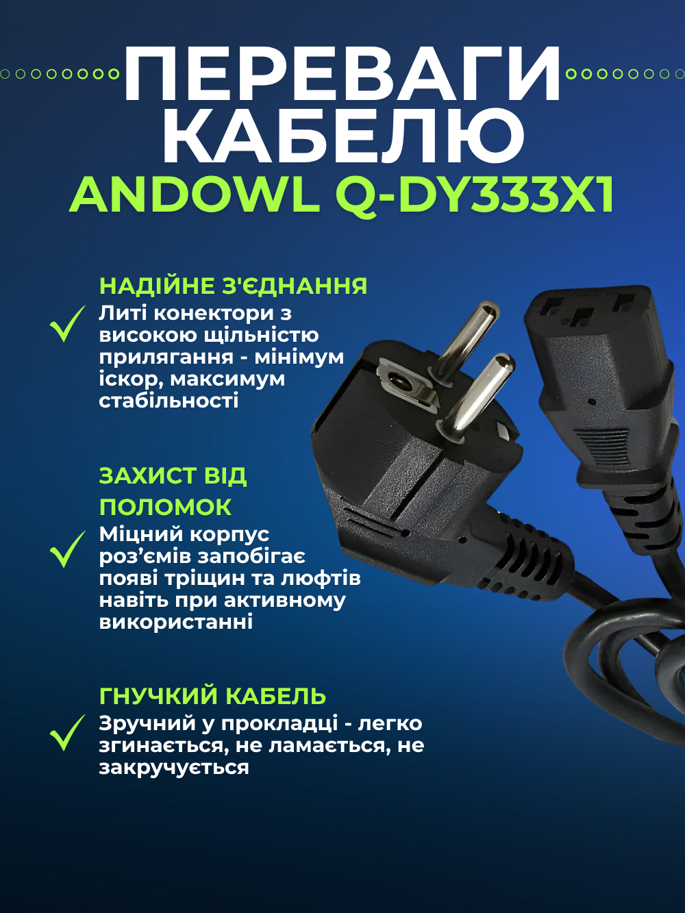 Кабель живлення 220V на C13 1,4 м Andowl Q-DY333X1 мережевий 10A 250V євровилка чорний (36a5b272) - фото 6