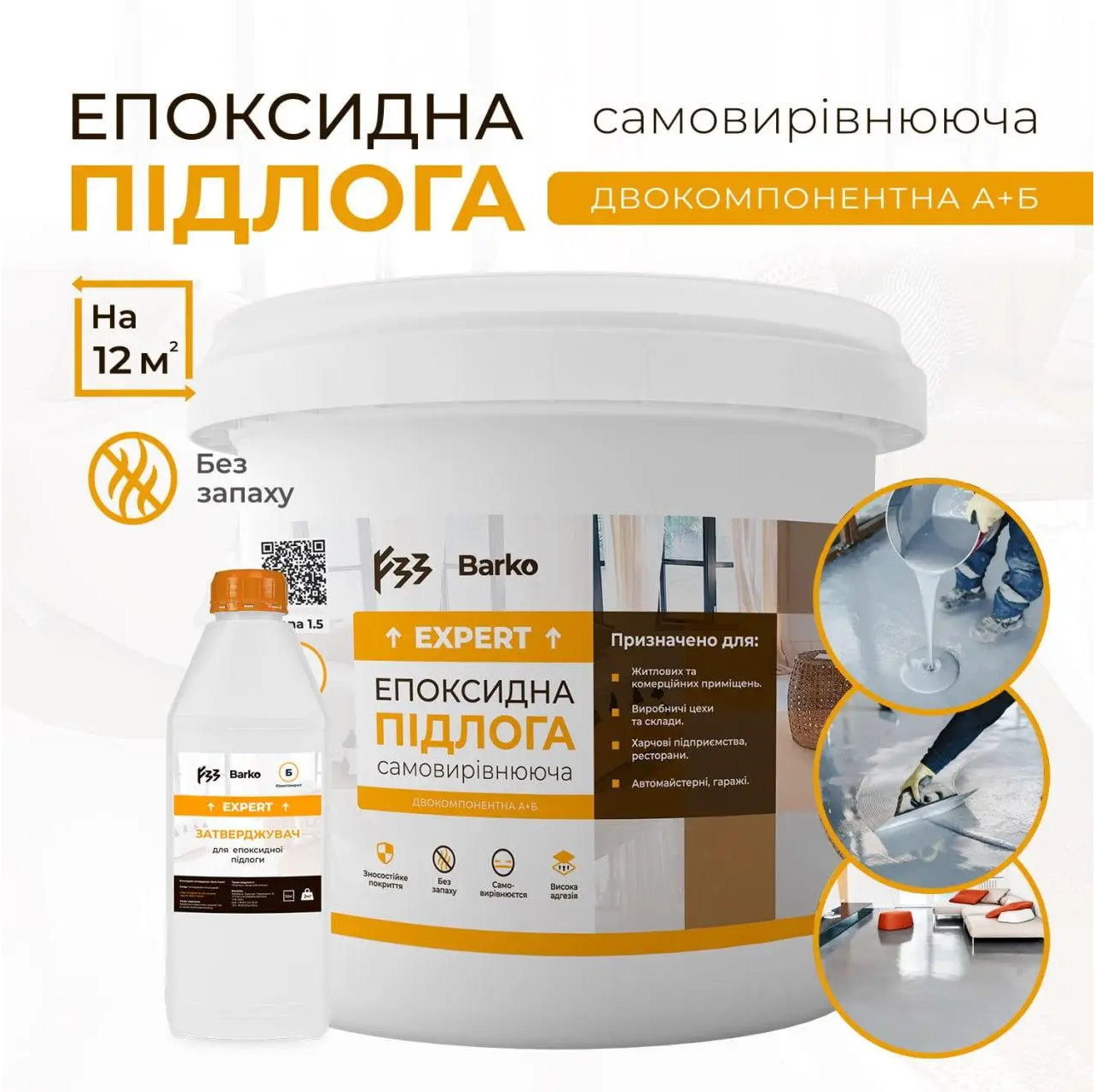 Епоксидна підлога Barko Expert 5,5 кг Блакитний (4567р) - фото 3 Епоксидна підлога Barko Expert 5,5 кг Блакитний (4567р) - фото 3