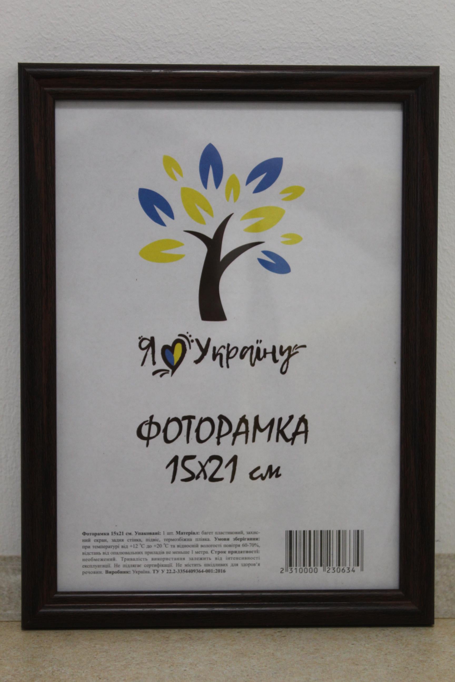 Фоторамка UAFRAME 1515-В185 б/з стекло/картон 15х21 см Коричневый (19130884)