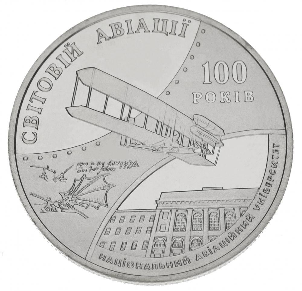 Коллекционная монета Украина 2 гривны 2003 «100 лет мировой авиации» UNC KM 180 (М00444) Коллекционная монета Украина 2 гривны 2003 «100 лет мировой авиации» UNC KM 180 (М00444)