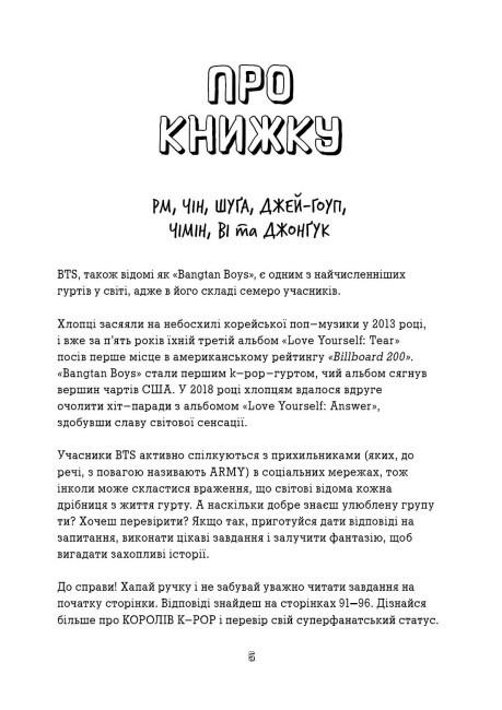 Книга "BTS. Перевірка для фанів" Кейт Гамільтон (492236) - фото 4