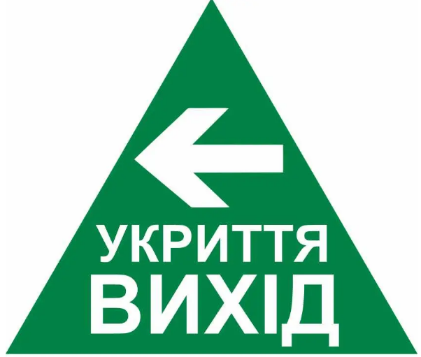 Знак Укрытие выход стрелка влево (д-8888)