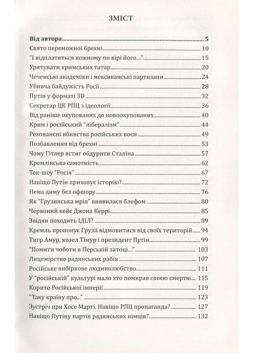 Розмова з “ватником”. Панфілов Олєґ. 978-966-634-992-0 - фото 2