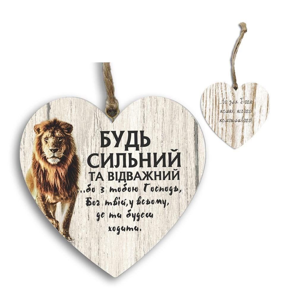 Подвеска-сердце двусторонняя "Будь сильний та відважний/Бо немає нічого неможливого" (хрпс0016ку)