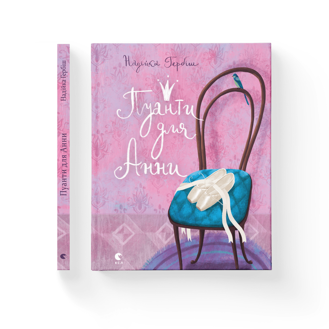 Книга "Пуанти для Анни" Наденька Гербиш ВСЛ (9786176795353)