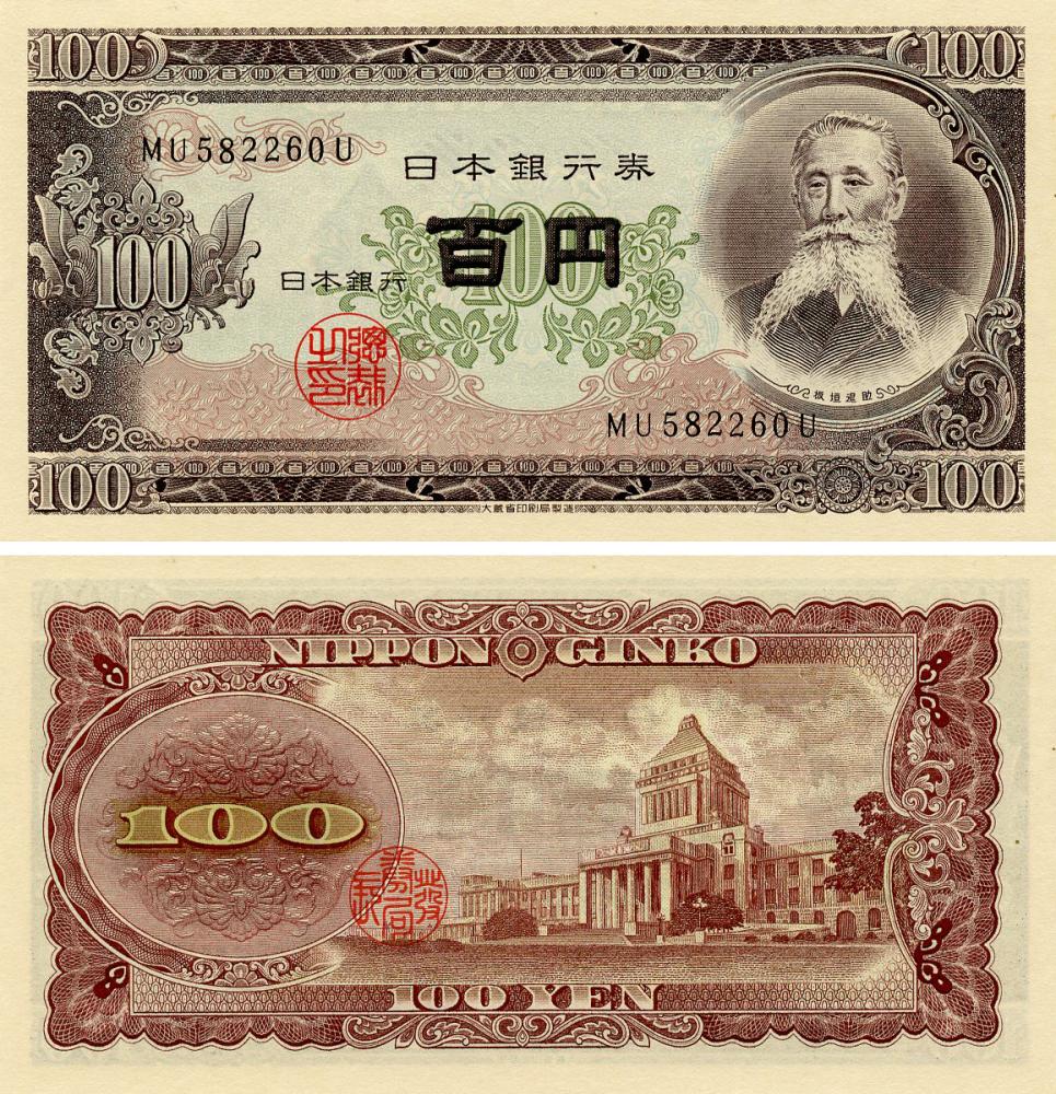 Банкнота колекційна Японія 100 єн 1953 UNC Серія MU (P90)