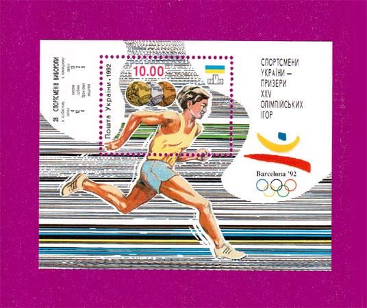 Почтовый блок Украины 1992 года Спортсмены Украины-призеры XXV Олимпийских игр (199210002)