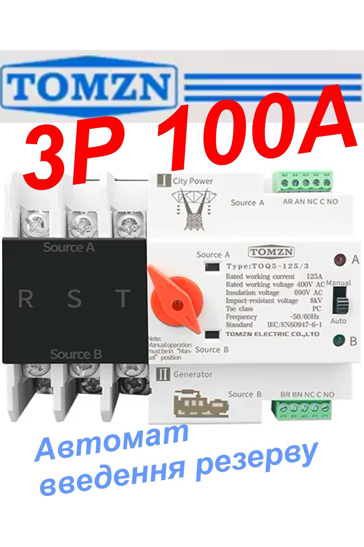 Автомат введення резерву TOMZN TOQ5-100/3 трифазний 3P триполюсний АВР автоматичний перемикач (101658514) - фото 2