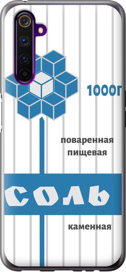 Чехол на Realme 6 Pro Соль (4855t-1893-42517)