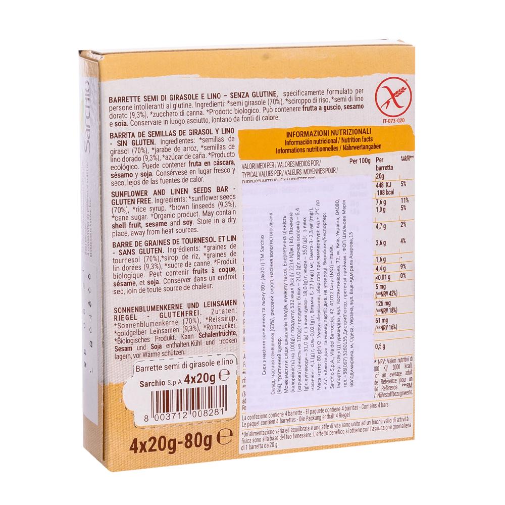 Снек з насіння соняшнику та льону Sarchio 80 г - фото 2 Снек з насіння соняшнику та льону Sarchio 80 г - фото 2