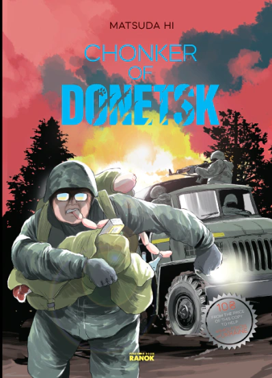 Книга Мацуда Джюко «Chonker of Donetsk» 9786170982155