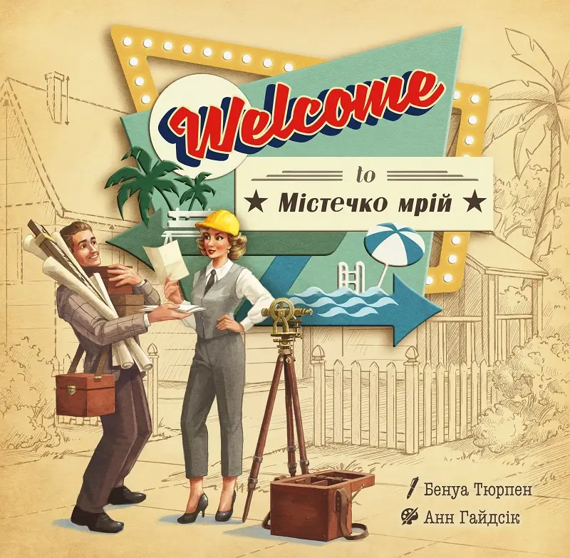 Настільна гра "Welcome To Містечко мрій Welcome To..." (16705)