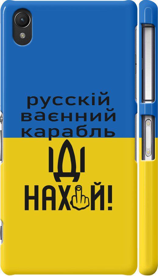 Чехол на Sony Xperia Z2 D6502/D6503 Русский военный корабль иди на (5216m-43-42517)
