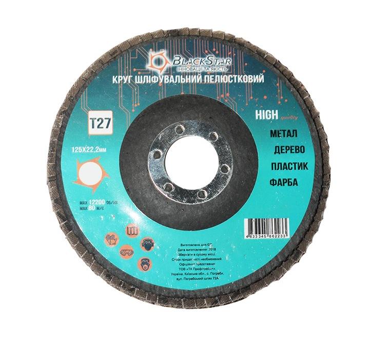 Диск пелюстковий шліфувальний Blackstar Т27 Р100 рівний 10 шт./125 мм (20-02510/20082287)