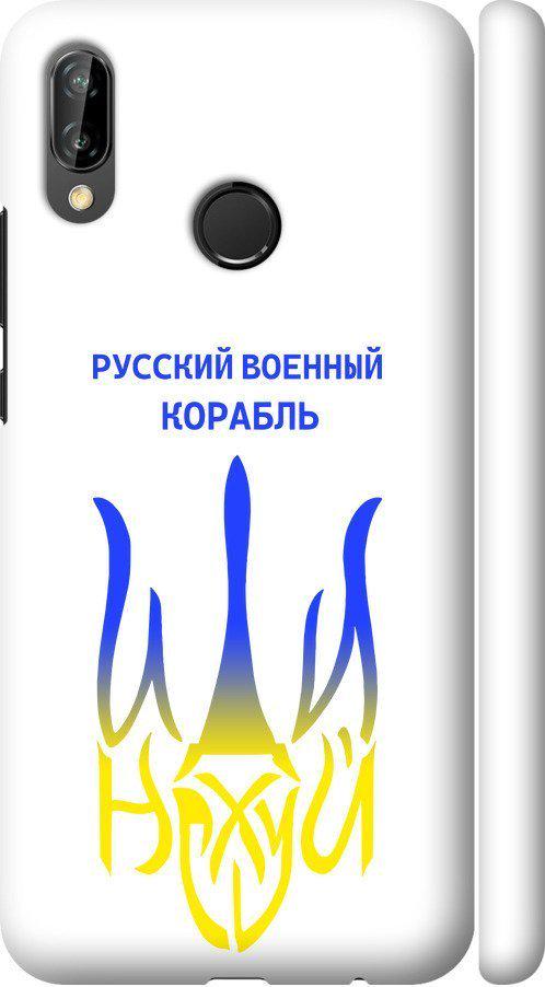 Чехол на Huawei P20 Lite Русский военный корабль иди на v7 (5261c-1410-42517) Чехол на Huawei P20 Lite Русский военный корабль иди на v7 (5261c-1410-42517)
