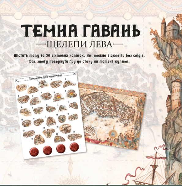 Настільна гра ТЕМНА ГАВАНЬ Щелепи лева Набір знімних наліпок та мапа (LOB2312_1UA) - фото 2