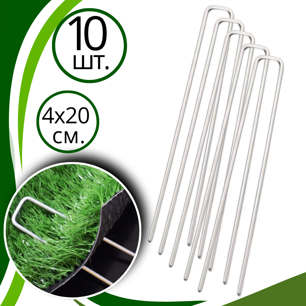 Набір скоб садові кріпильні металеві оцинковані універсальні 10 шт. 4х20 см (skoby_20cm) - фото 3 Набір скоб садові кріпильні металеві оцинковані універсальні 10 шт. 4х20 см (skoby_20cm) - фото 3