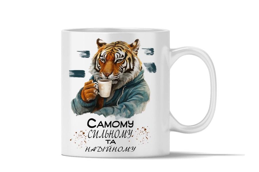 Чашка керамическая "Самому сильному та надійному" 330 мл