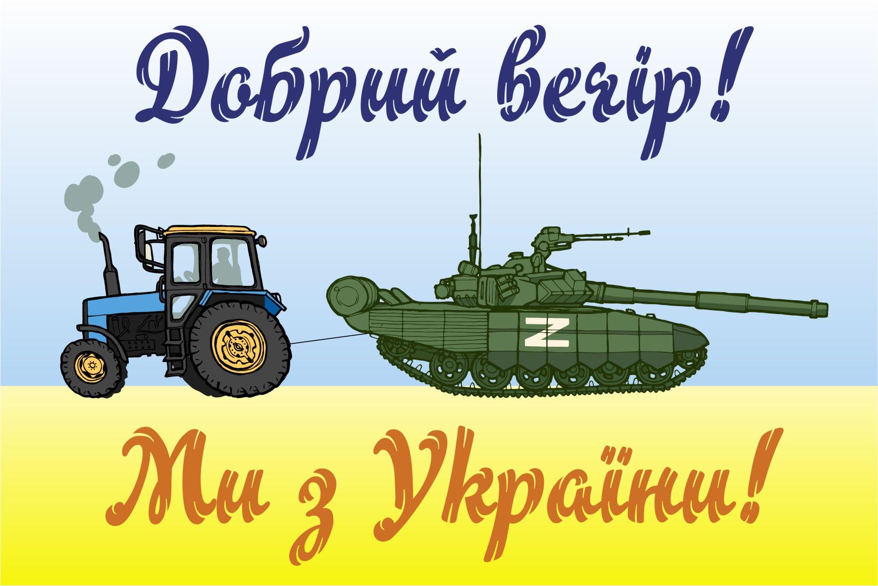 Картина патриотическая Apriori «Добрый вечер, мы из Украины» 30 вид 30х40 см