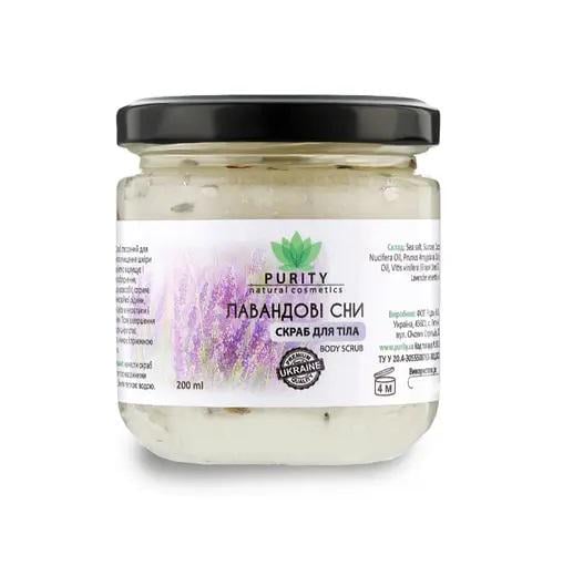 Скраб для тела PURITY Лавандовые сны 200 мл (PURB13)
