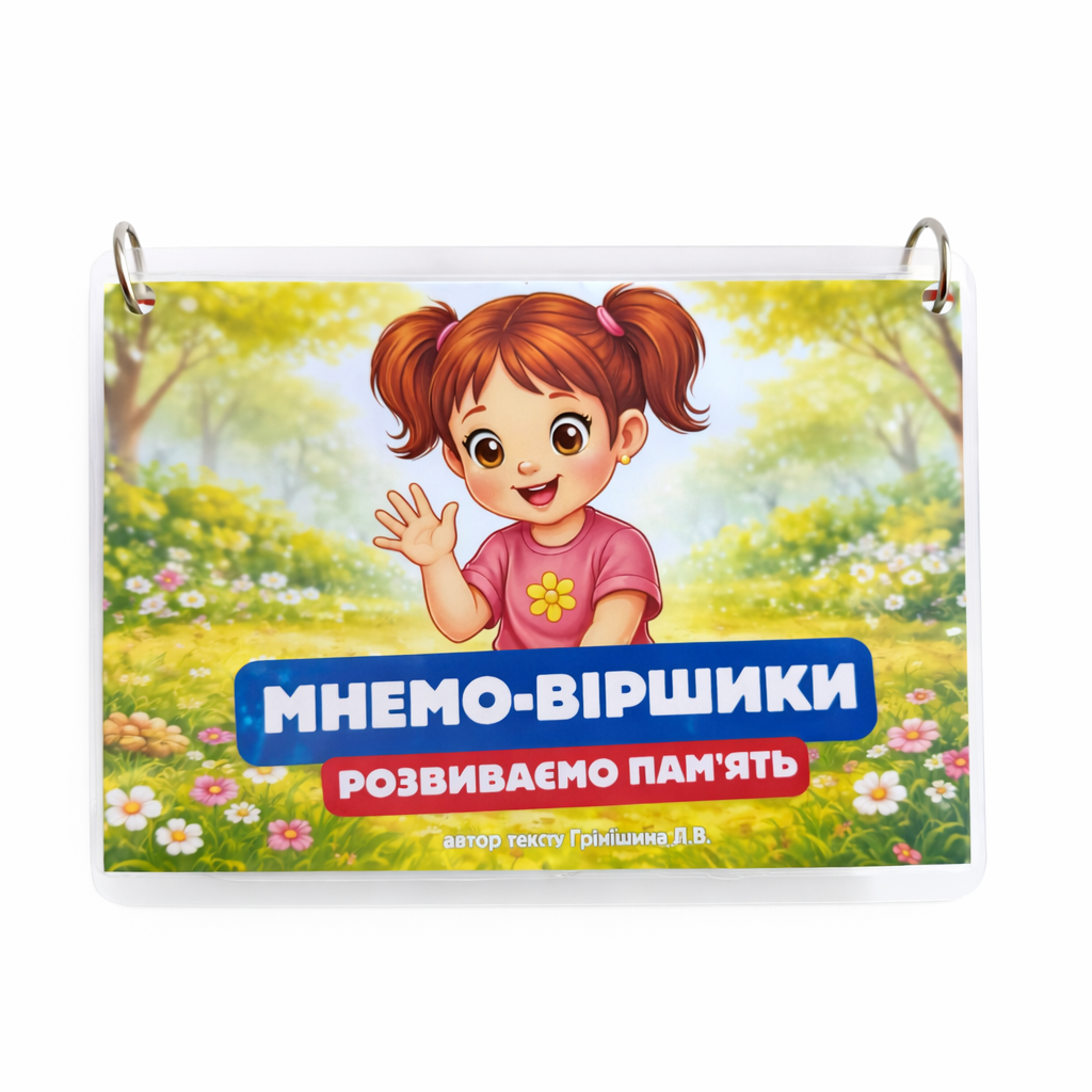Книжка для малюків Мнемо віршики на липучках розвиваючі (37694092)
