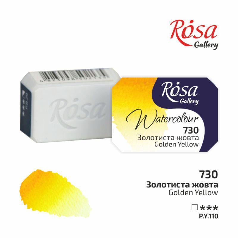 Акварельная краска ROSA Gallery кювета 2,5 мл Золотистый желтый (343730)