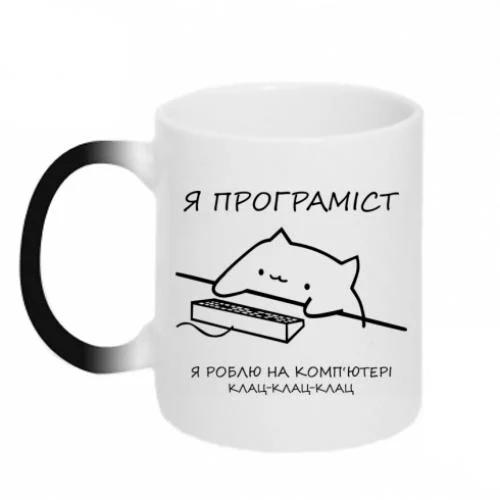 Чашка керамічна хамелеон "Котик - я програміст" 320 мл Чорно-білий (10235222-17-161521)