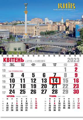 Календарь настенный офисный эконом Киев Майдан Независимости