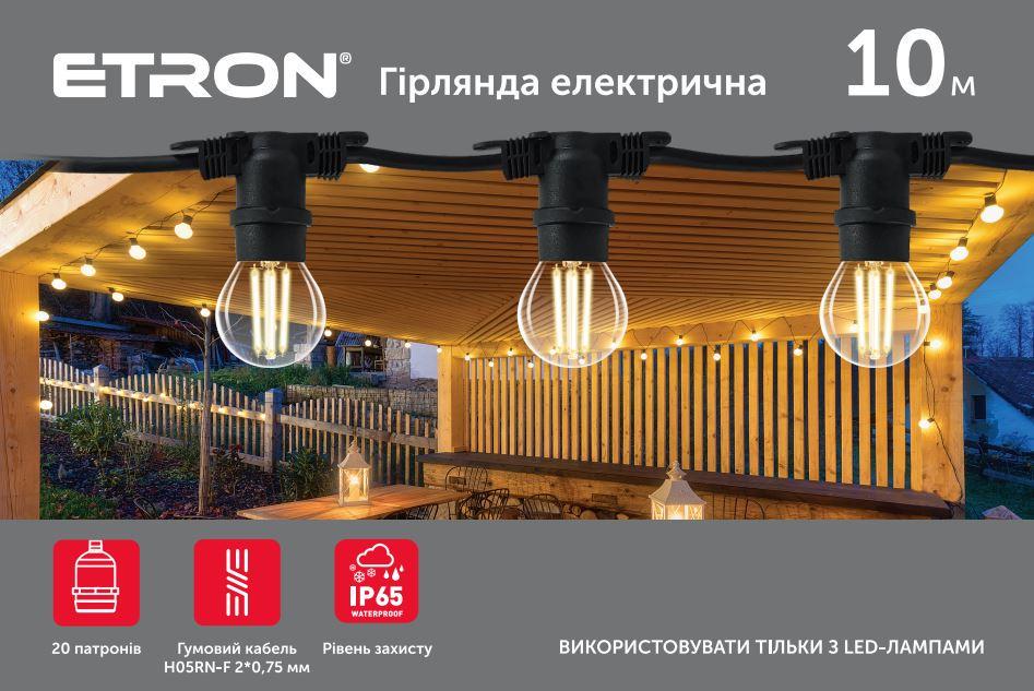 Гирлянда уличная ETRON 1-ESP-2102 10 м 20 ламп IP65 Черный (23788)