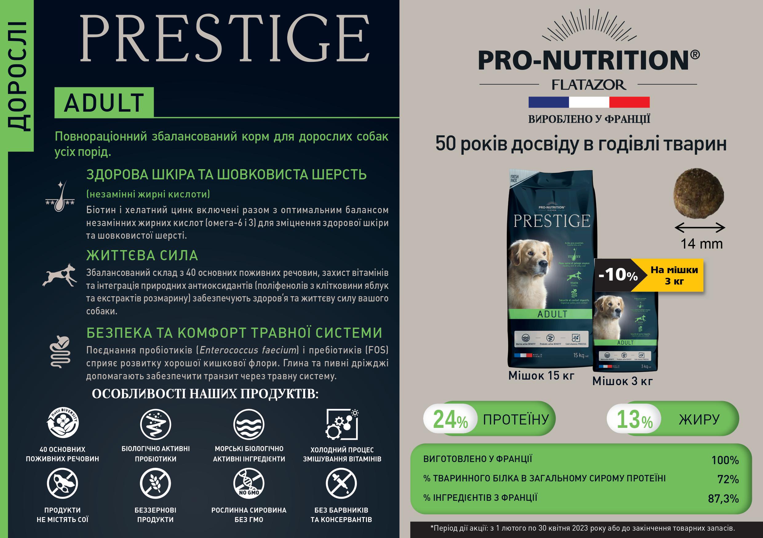 Сухой корм Pro-Nutrition Flatazor Prestige для взрослых собак всех пород 3 кг - фото 3