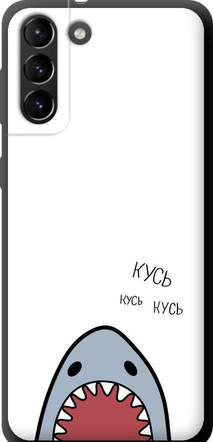 Чехол на Samsung Galaxy S21 Plus Акула (4870b-2115-42517)