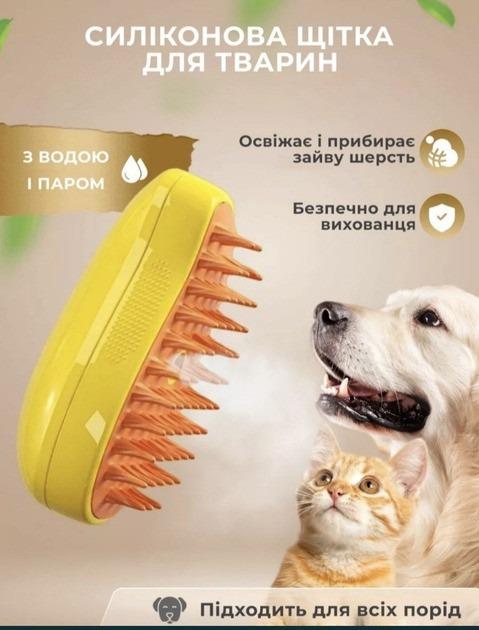 Щітка-масажер Pet massage comb 3в1 для вичісування собак та кішок з паровим розпилювачем - фото 2