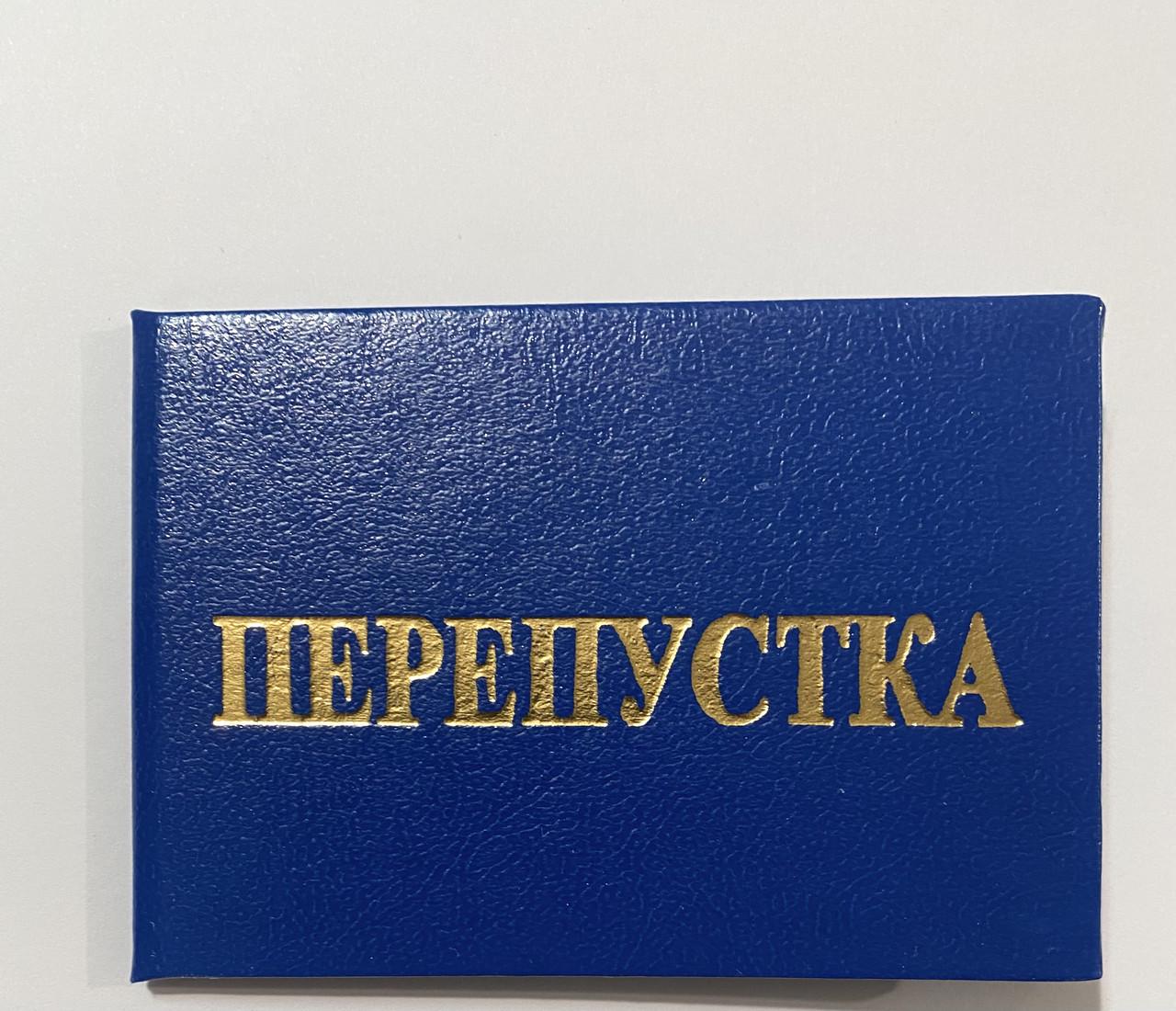 Бланк пропуск твердый 9,5х6,5 см Синий (1464953366) Бланк пропуск твердый 9,5х6,5 см Синий (1464953366)