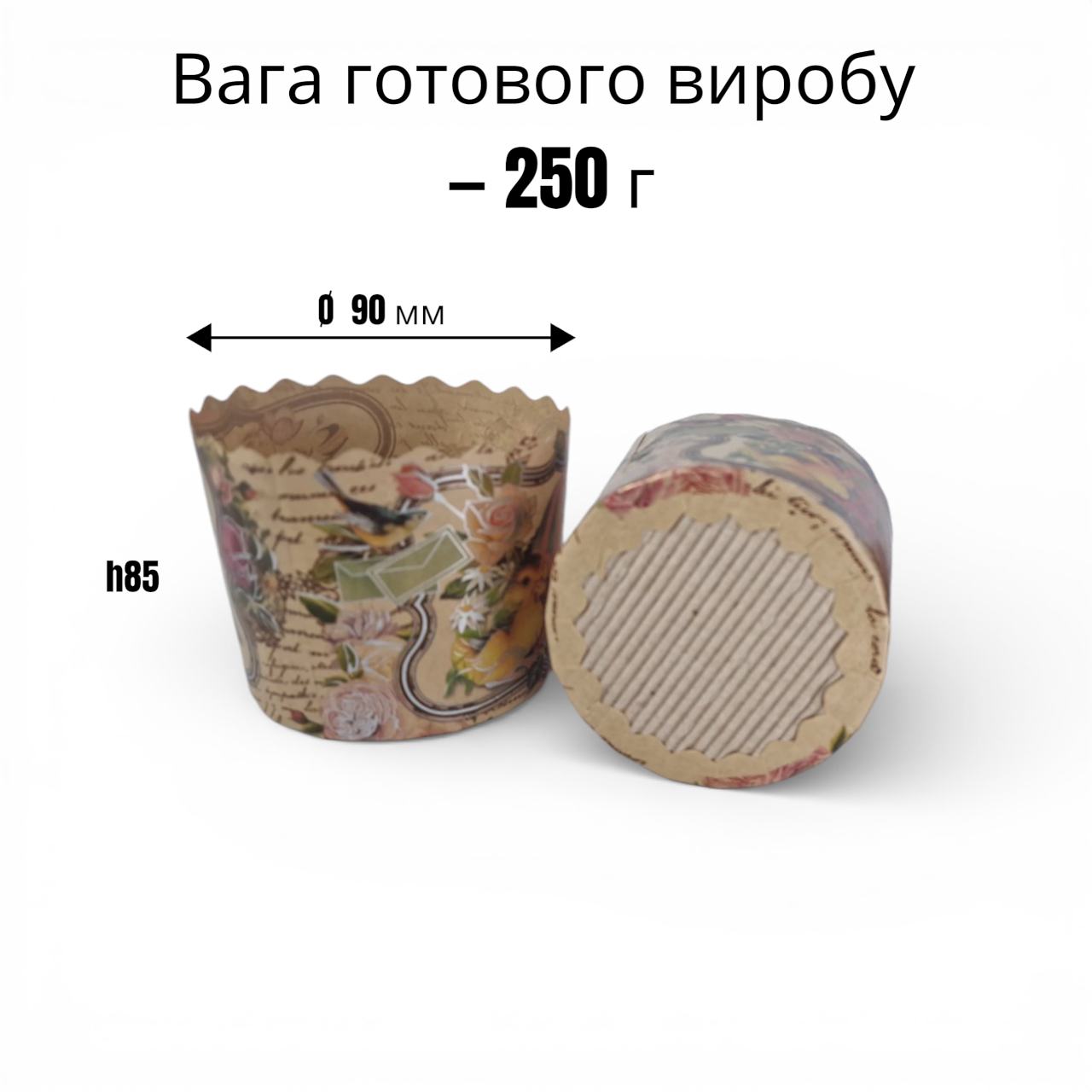 Формы бумажные для выпечки кулича Ø 90 h85 50 шт. - фото 2