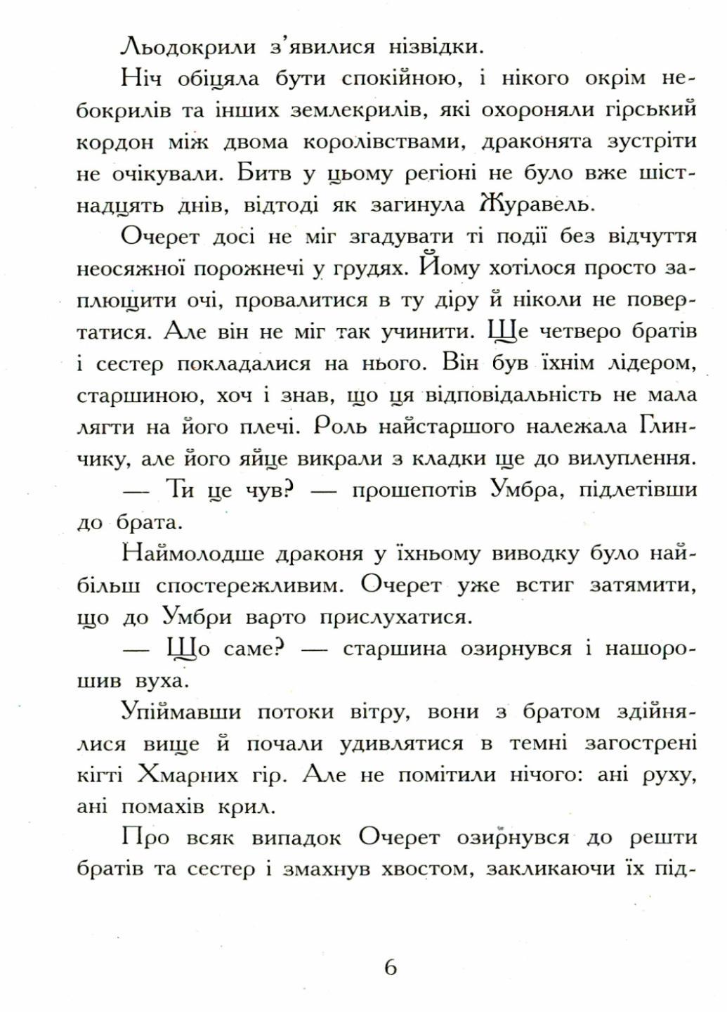 Книга "Крила вогню:Темний секрет" Книга 4 Туї Т. Сазерленд Ч1075004У (9786170964601) - фото 3