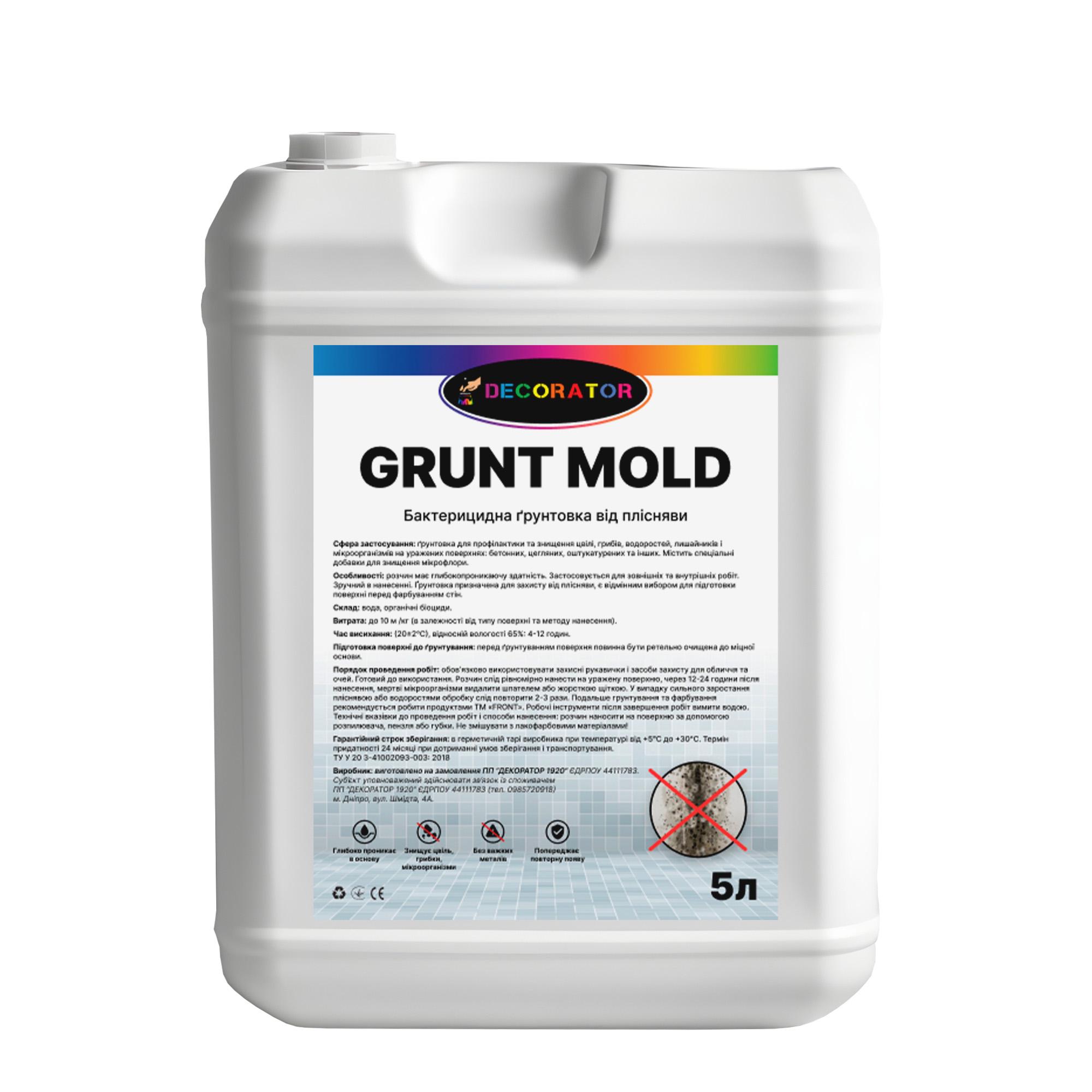 Ґрунтовка бактерицидна від плісняви DECORATOR Grunt Mold 5 л