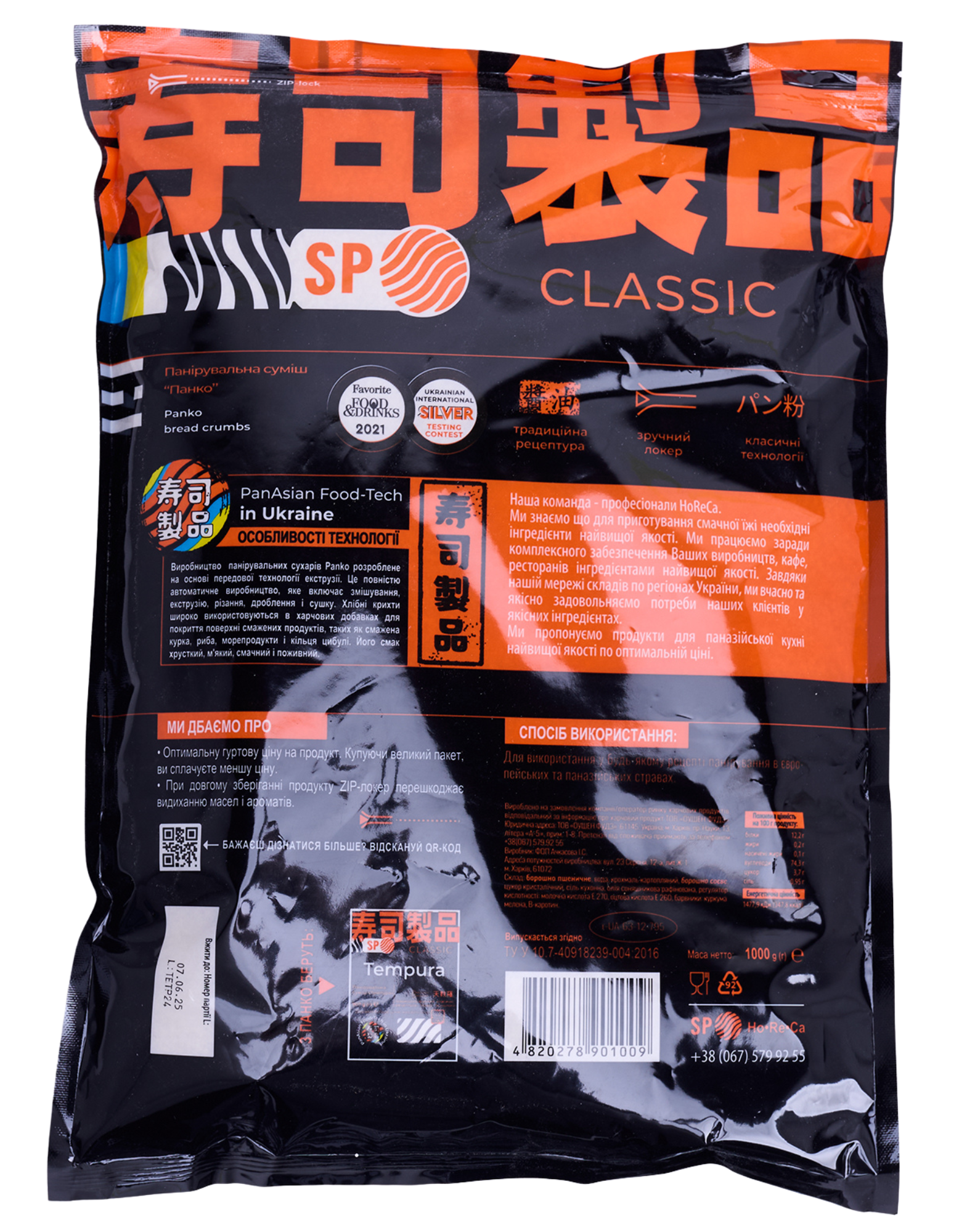 Сухарі панірувальні SP 1 кг (542) - фото 2 Сухарі панірувальні SP 1 кг (542) - фото 2