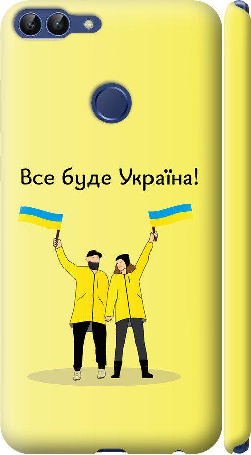 Чехол на Huawei P Smart Все будет Украина (5235c-1346-42517)