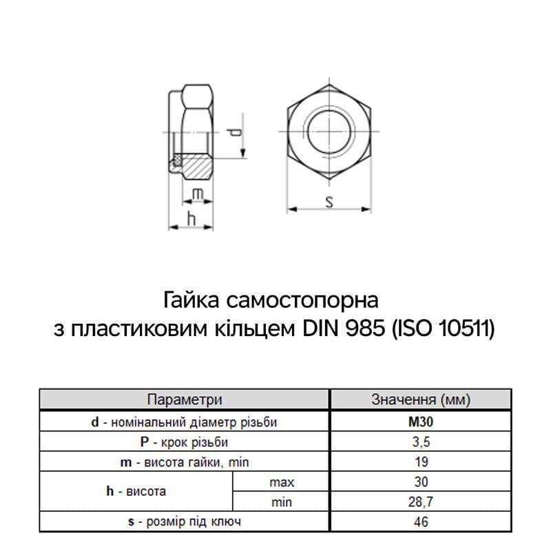 Гайка самостопорна Metalvis М30 DIN985 сталь 6 крок 3,5 під ключ 46 мм цинк 25 шт. Білий (6P20000006P3020009) - фото 2