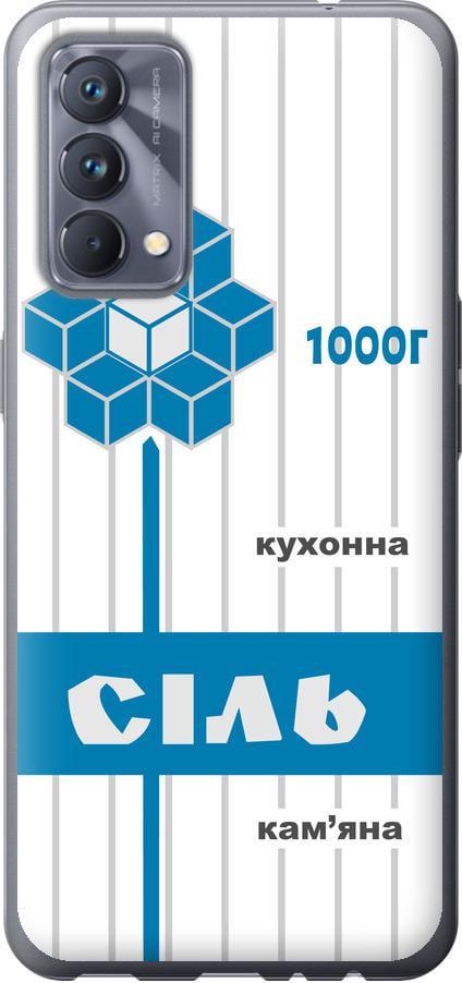 Чехол на Realme GT Master Соль UA (5625u-2852-42517) Чехол на Realme GT Master Соль UA (5625u-2852-42517)