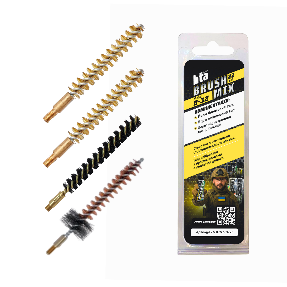 Набір йоржів HTA для чищення зброї калібру 5,56/5,45 мм 2 бронзові/1 нейлоновий/йорж для патронника (HTA1011922)